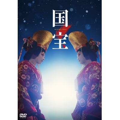【DVD】映画『国宝』通常版 DVD
