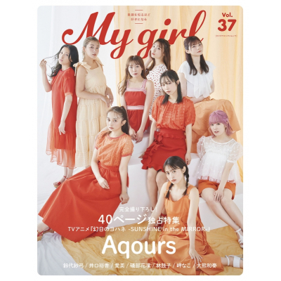 【ムック】My Girl vol.37