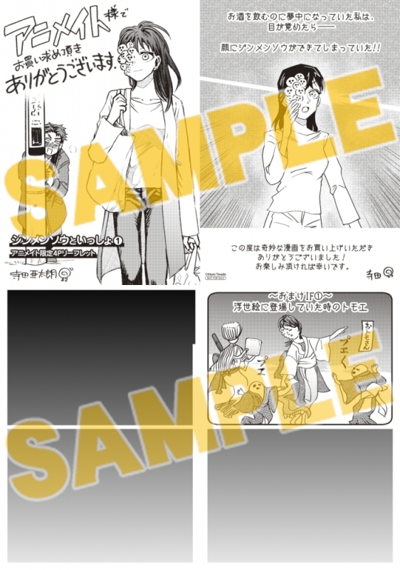 コミック ジンメンソウといっしょ 1 アニメイト