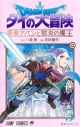 【コミック】ドラゴンクエスト ダイの大冒険 勇者アバンと獄炎の魔王(5)の画像