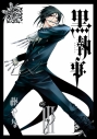 【コミック】黒執事(3)の画像