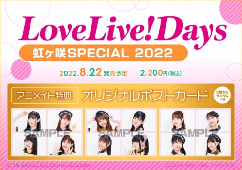 その他(書籍)】LoveLive!Days 虹ヶ咲SPECIAL 2022 | アニメイト