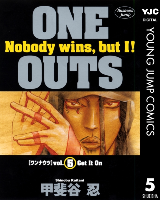 【コミック】ONE OUTS(5)