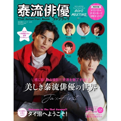 【ムック】泰流俳優ファンブック-Thai Actor Fan Book- vol.01