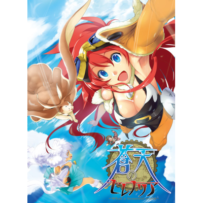 【データ販売】蒼天のセレナリア ~What a beautiful World~ Fullvoice ReBORN<PCダウンロード版>(ライアーソフト)