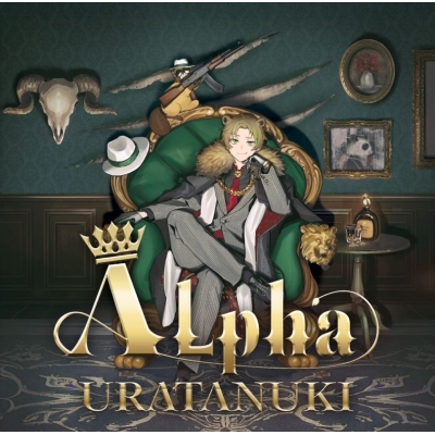 【音楽】うらたぬき/「Alpha」