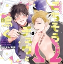 Blcd 俺と上司のかくしごと 出演声優 野島健児 江口拓也 他 が配信開始 アニメイト特典付き アニメイトタイムズ Blcd 俺と上司のかくしごと 出演声優 野島健児 江口拓也 他 が配信開始 アニメイト特典付き アニメイトタイムズ