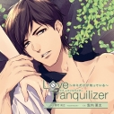 【データ販売】Love Tranquilizer ~キミだけが知っている~ Pt.5 都竹 尚之(ドラマCD音声)【出演声優:髭内悪太】の画像