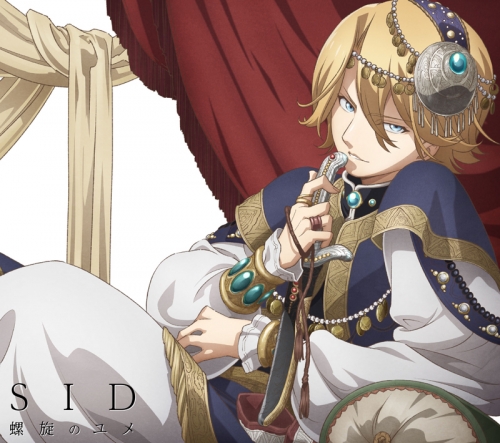 主題歌 Tv 将国のアルタイル Op 螺旋のユメ シド 期間生産限定盤 アニメイト