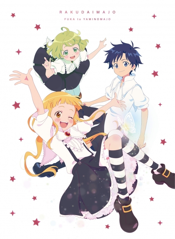 【Blu-ray】映画 劇場アニメ らくだい魔女 フウカと闇の魔女 初回限定版 アニメイト限定セット