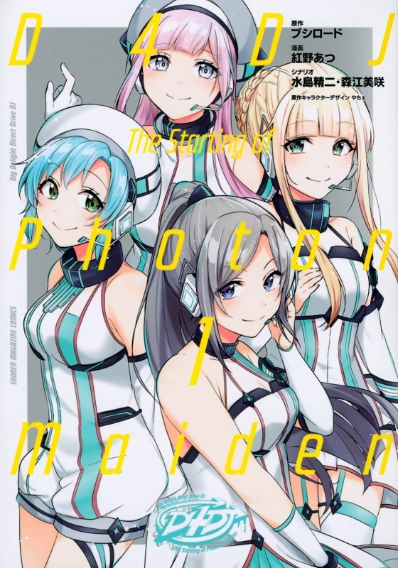 【コミックまとめ買い】D4DJ -The Starting of Photon Maiden-【ポイント還元有】