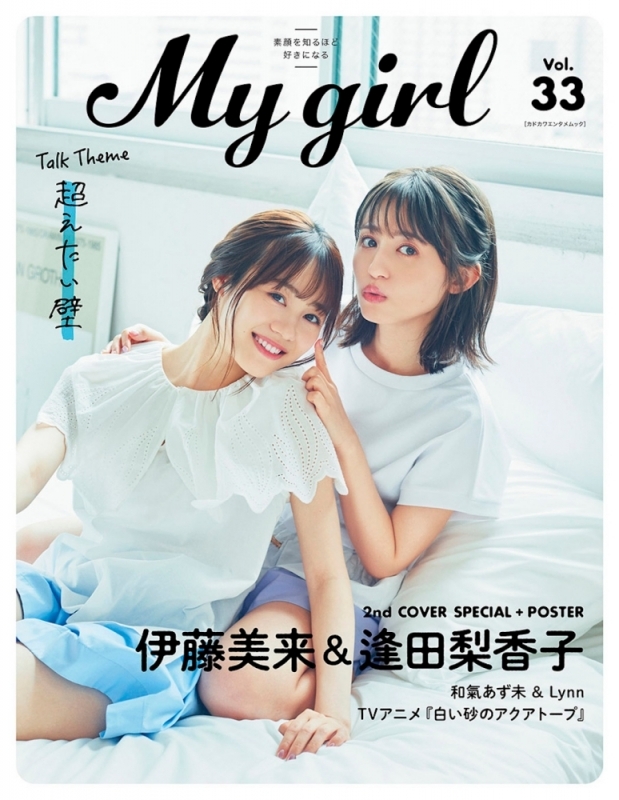 【ムック】My Girl vol.33