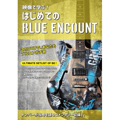 【DVD】BLUE ENCOUNT/映像で学ぶ!はじめてのブルーエンカウント 通常盤