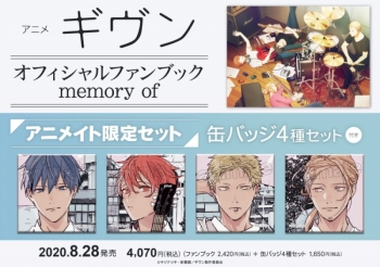 ビジュアルファンブック】アニメ ギヴン オフィシャルファンブック 
