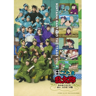 【Blu-ray】舞台「忍たま乱太郎」~みんなニコニコ、はい、どうぞ!の段~