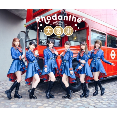 【アルバム】Rhodanthe*/Graduation Album 大感謝