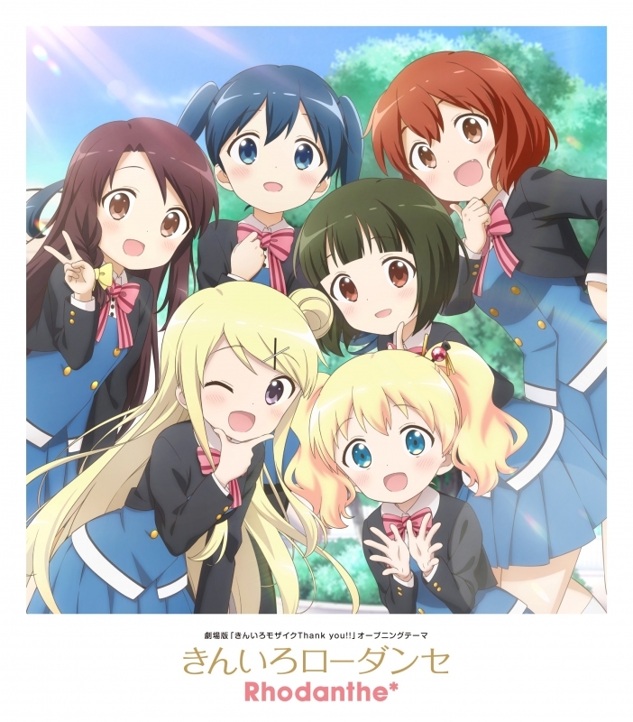 【主題歌】劇場版 きんいろモザイク Thank you!! OP「きんいろローダンセ」/Rhodanthe*