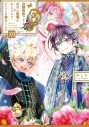 【小説】白豚貴族ですが前世の記憶が生えたのでひよこな弟育てます(16)の画像