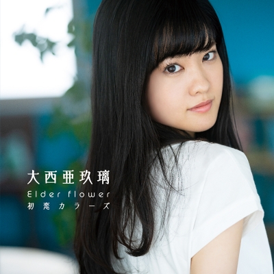 【主題歌】TV 精霊幻想記 ED「Elder flower」/大西亜玖璃 初回限定盤A