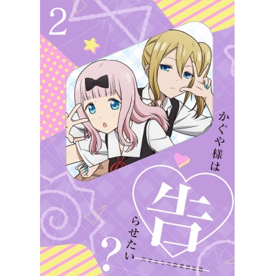 【Blu-ray】TV かぐや様は告らせたい?~天才たちの恋愛頭脳戦~ 2 完全生産限定版