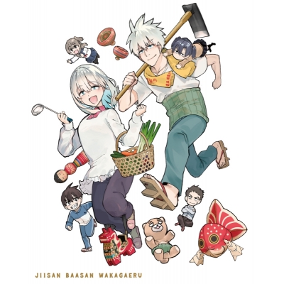 【Blu-ray】TV じいさんばあさん若返る Blu-ray BOX【Blu-ray】