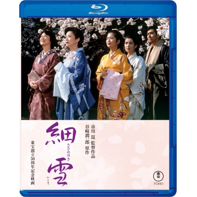 【Blu-ray】細雪 Blu-ray