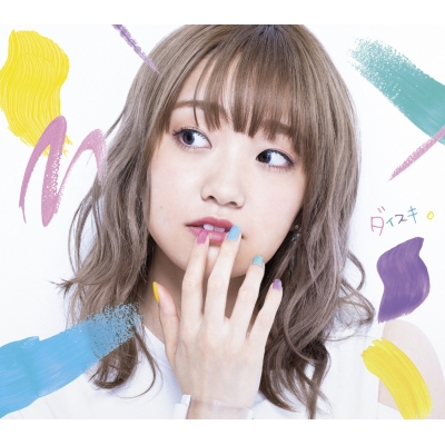 【主題歌】TV 可愛ければ変態でも好きになってくれますか? OP「ダイスキ。」/大橋彩香 彩香盤