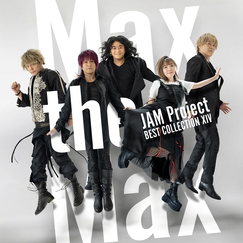 【アルバム】JAM Project/JAM Project BEST COLLECTION XIV Max the Max