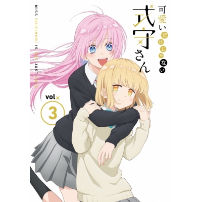 【DVD】TV 可愛いだけじゃない式守さん VOL.3