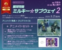【コミック】銀河特急 ミルキー☆サブウェイ(2) アニメイトセットPremium【描き下ろしアクリルプレート+【復刻】アクリルスタンド2種セット付き】の画像
