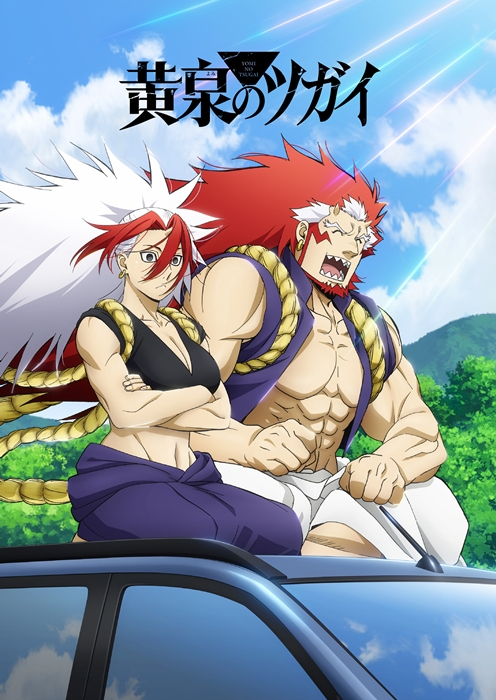 【Blu-ray】TV 黄泉のツガイ 2【完全生産限定版】