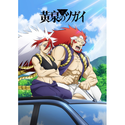 【Blu-ray】TV 黄泉のツガイ 2【完全生産限定版】