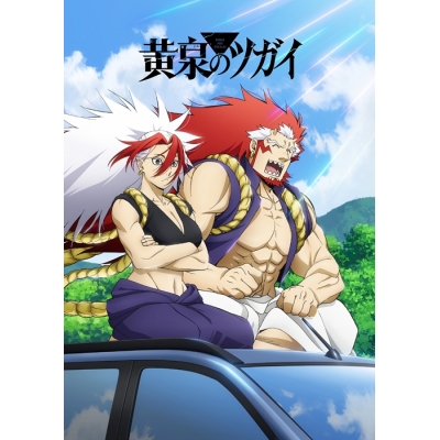 【DVD】TV 黄泉のツガイ 2【完全生産限定版】
