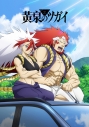 【ポイント還元版(20%)・特典なし】【Blu-ray】TV 黄泉のツガイ 2【完全生産限定版】の画像