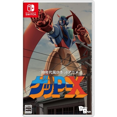 【NS】70年代風ロボットDrama ゲッP-X 通常版