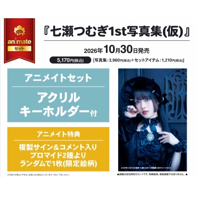 【写真集】七瀬つむぎ1st写真集(仮) Drama 下载 ダウンロード Download 百度网盘 Mega MediaFire Mp3 CD 分享 感想 翻译セット【アクリルキーホルダー付き】