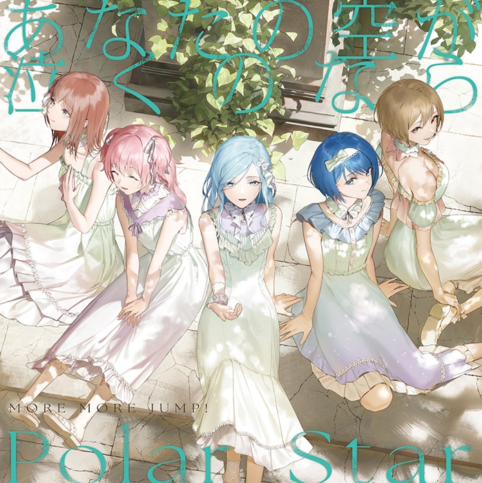 【音楽】アプリゲーム プロジェクトセカイ カラフルステージ！ feat. 初音ミク MORE MORE JUMP！ あなたの空が泣くのなら/Polar Star