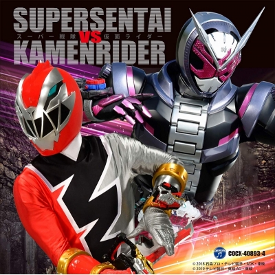 【アルバム】CDツイン スーパー戦隊VS仮面ライダー