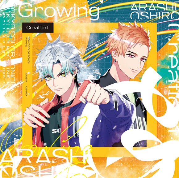 【ドラマCD】東京カラーソニック!! Growing Creation1 嵐・旺士朗