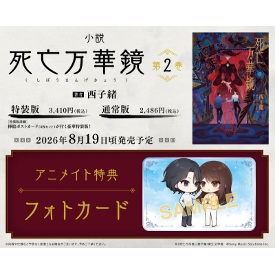 【小説】小説「死亡万華鏡」(2)【通常版】