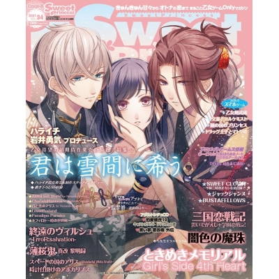 【雑誌】Cool-B Sweet Princess vol.34 2021年8月号