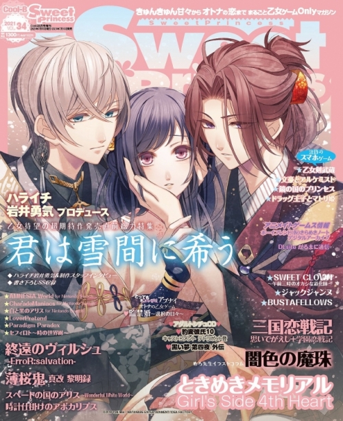 雑誌 Cool B Sweet Princess Vol 34 2021年8月号 アニメイト