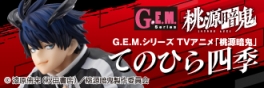  【フィギュア】G.E.M.シリーズ TVアニメ「桃源暗鬼」 てのひら四季