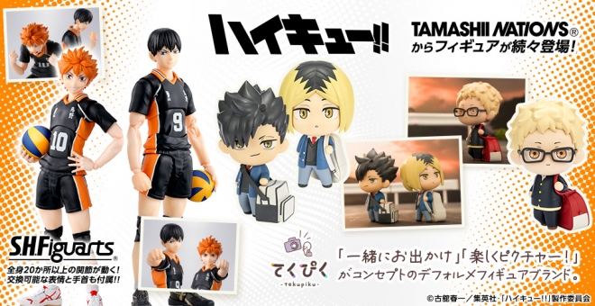 ハイキュー!!S.H.Figuarts&てくぴく
