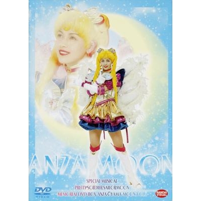 Dvd ミュージカル 美少女戦士セーラームーン メモリアルdvd Box 大山アンザ編 下 アニメイト