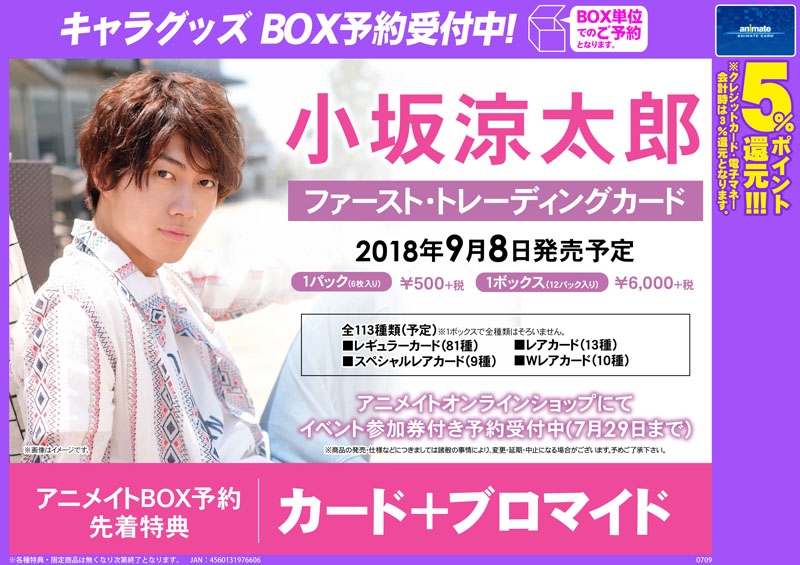グッズ > TCGグッズ > 【グッズ-カードコレクション】小坂涼太郎 小坂涼太郎トレカ