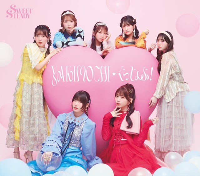 【音楽】SWEET STEADY/YAKIMOCHI/ぐっじょぶ!初回限定盤