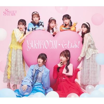 【音楽】SWEET STEADY/YAKIMOCHI/ぐっじょぶ!初回限定盤