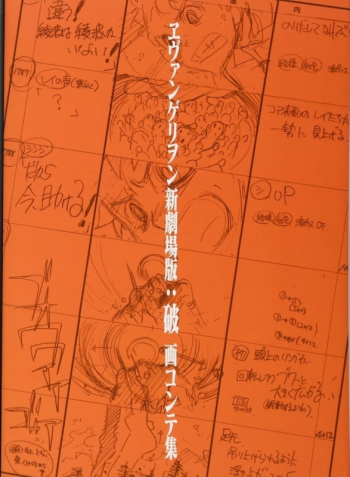 画集】ヱヴァンゲリヲン新劇場版:破 画コンテ集 | アニメイト