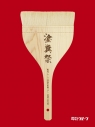 【DVD】電気グルーヴ/電気グルーヴ25周年記念ツアー "塗糞祭" 初回生産限定盤の画像